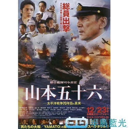 BD50 聯合艦隊司令長官：山本五十六日本2011年度宏大戰爭史詩138-024