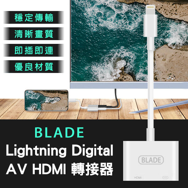 【刀鋒】Lightning Digital AV HDMI 轉接器 現貨 當天出貨 台灣公司貨 投屏器 轉接線 影音傳輸