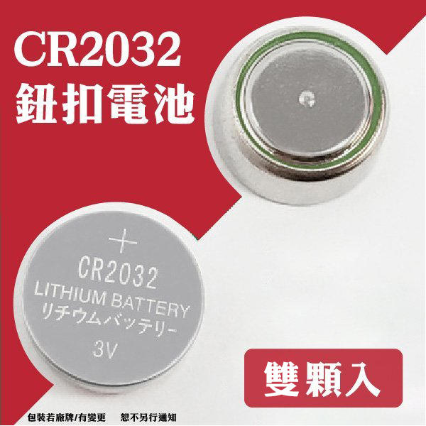 CR2032鈕扣電池 單顆入 現貨 當天出貨 3V 紐扣電池 水銀電池 錳鋅電池 鹼性電池 碳鋅電池