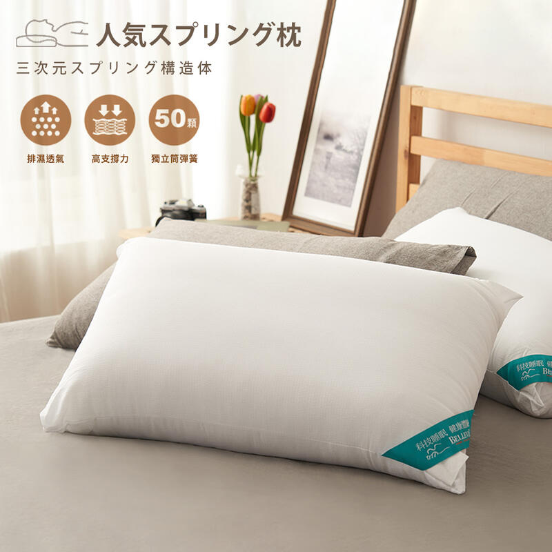 【沐眠家居】台灣製 50顆袋裝 獨立筒枕 (45x75cm) 護頸 彈力枕 / 超透氣