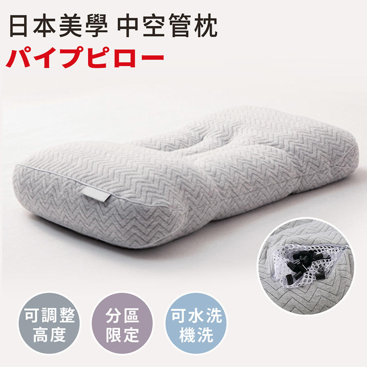 【沐眠家居】日本美學 分區調節中空管枕 風行日本 助眠枕 定位抬頭功能枕 可水洗 可調節高度 SGS檢測通過