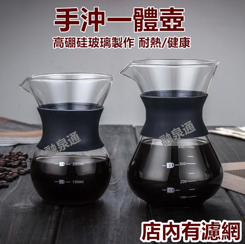 【雲林現貨供應】 耐熱咖啡壺器具套裝 不鏽鋼過濾網家用便攜滴漏式過濾網杯