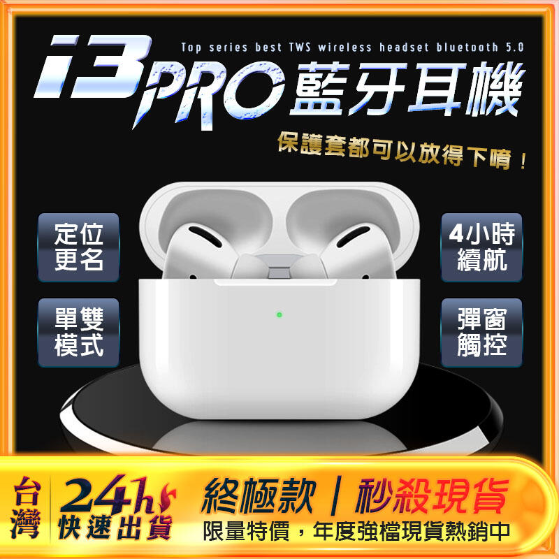台灣現貨❤️超快出貨 - i3藍芽耳機 定位更名 續航4小時 藍芽5.0 呼叫siri 雙耳無線 藍牙耳機