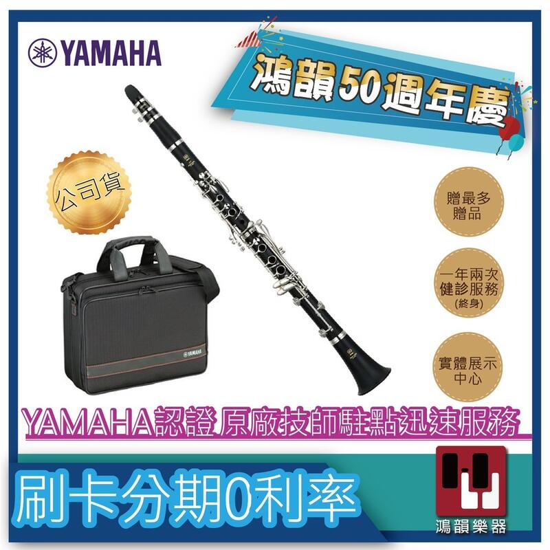 |鴻韻樂器|🔥YAMAHA YCL-450🔥免費運送YCL-450豎笛公司貨原廠保固 台灣總經銷