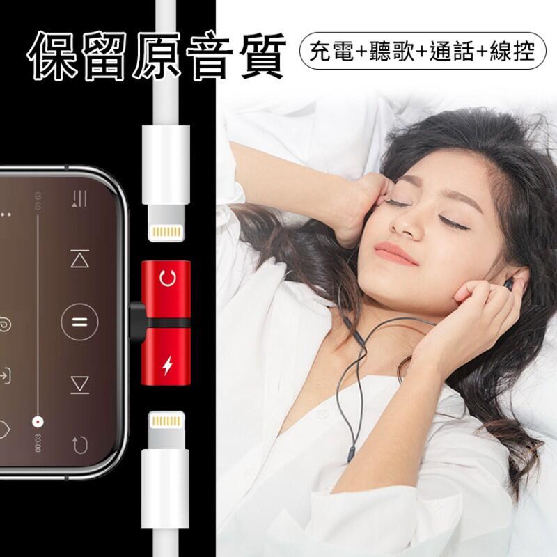 Iphone/7/8/Plus/X轉接線二合一充電聽歌轉換器線 蘋果XSMax耳機轉接頭 雙Lightning蘋果轉接頭