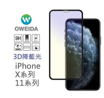 歐威達Oweida 3D降藍光 iPhone XR/11 6.1吋 共用滿版鋼化玻璃貼