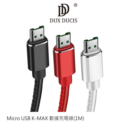 DUX DUCIS Micro USB K-MAX 數據充電線(1M) 充電線 傳輸線 電源線