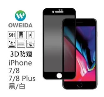 歐威達 Oweida 3D頂級防窺 iPhone 7/8、7+/8+ 滿版鋼化玻璃貼