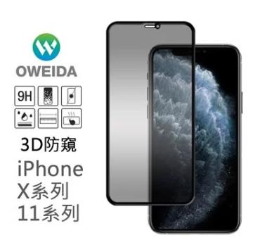 歐威達Oweida 3D頂級 防窺 iPhone X/Xs/11 Pro (5.8吋) 滿版鋼化玻璃貼
