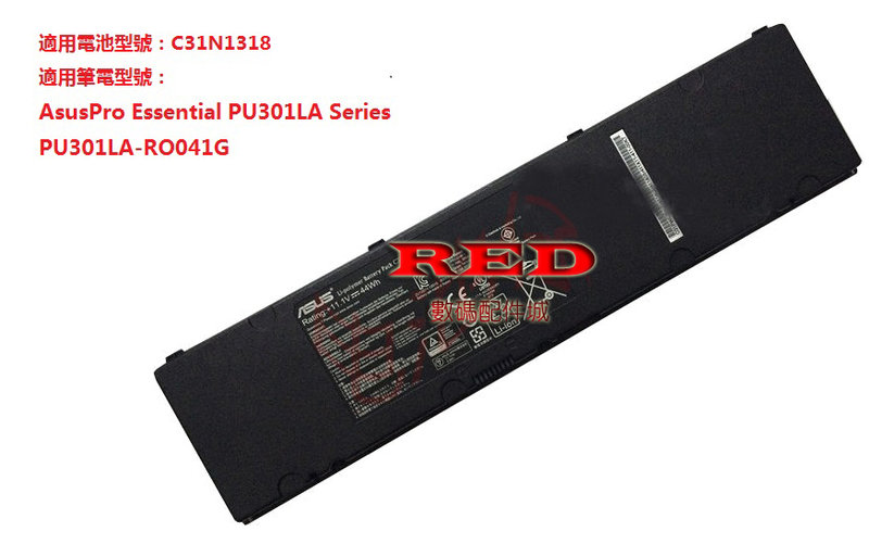 全新原廠 華碩  ASUS AsusPro Essential PU301LA C31N1318 筆記本電池