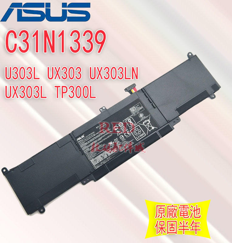 全新原廠 華碩 ASUS C31N1339 U303L UX303 UX303LN UX303L TP300L筆記本電池