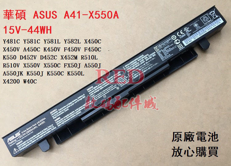 全新原廠 華碩 ASUS適用於 X550V  X550C FX50J A550J A550JK A41-X550A電池