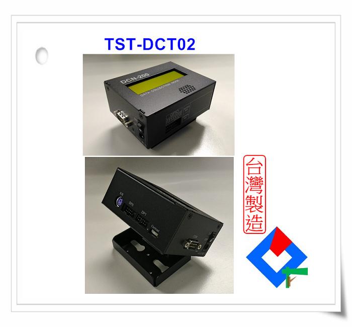 資料收集器 LAN RS232 iDCT DIC DCT SFIS 資料庫 資料轉換 中繼器 設備(TST-DCT02)