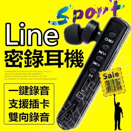 獨立式 Line 密錄耳機 插卡耳機 MP3 耳機 錄音機 秘錄器 密錄筆 藍芽耳機 藍牙耳機 電話錄音機 iphone