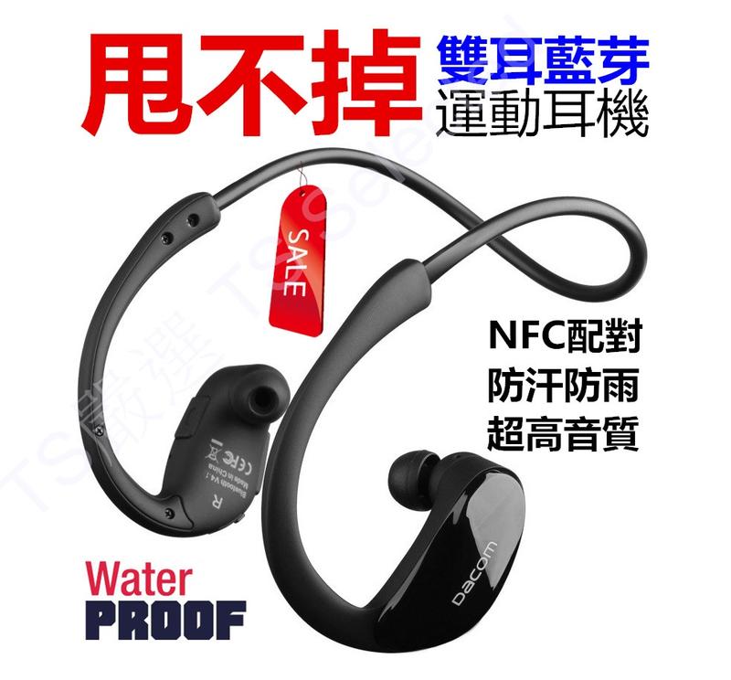新款 甩不掉雙耳藍芽耳機 NFC 耳機 HIFI 藍芽耳機 防水藍芽耳機 藍牙耳機 藍芽安全帽 非 SONY W273