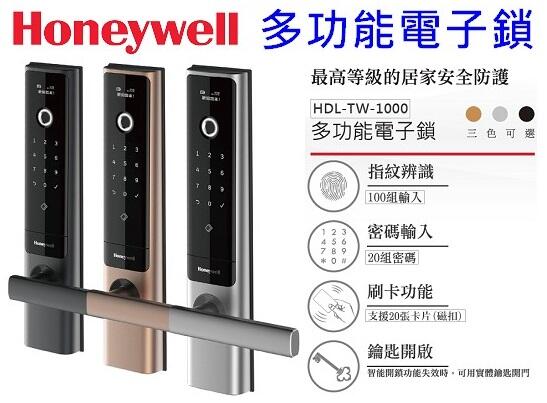 麒麟商城-Honeywell 多功能電子鎖(HDL-TW-1000)/指紋/刷卡/密碼/鑰匙(不含安裝)