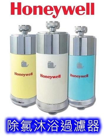 麒麟商城-Honeywell HBF除氯沐浴過濾器/蓮蓬頭過濾器