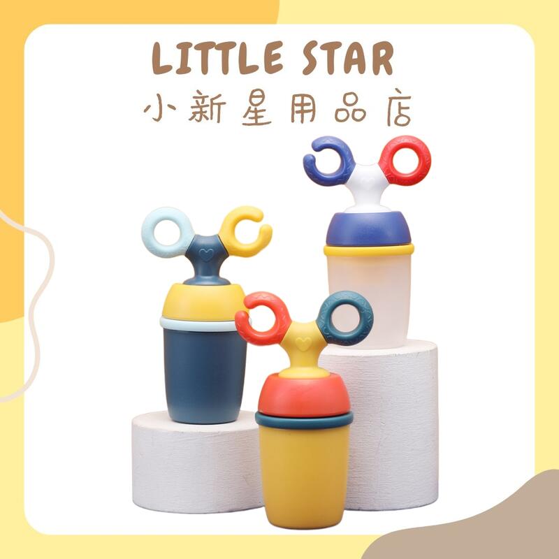 LITTLE STAR 小新星【旋轉推進式蔬果輔食器】咬咬樂 扭扭前進