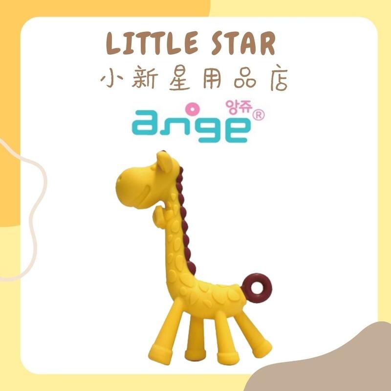 LITTLE STAR 小新星【ANGE-安琪長頸鹿ST固齒器】韓國 總代理公司貨