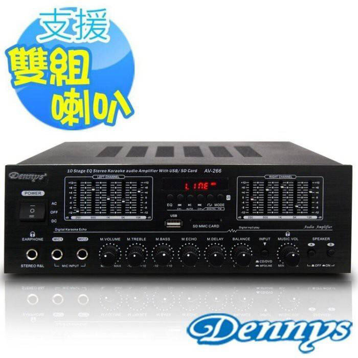 發燒品~Dennys Av-266 藍芽多媒體擴大機 /FM收音/USB/SD卡播放功能