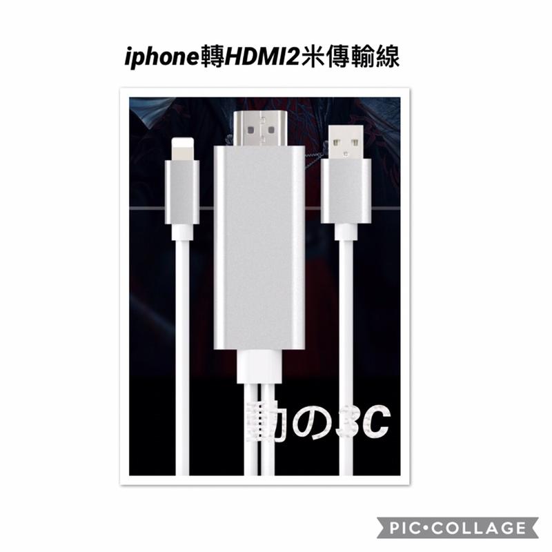 蘋果iPhone X手機連電視投影導航顯示器lightning 8P轉HDMI高清線 2m