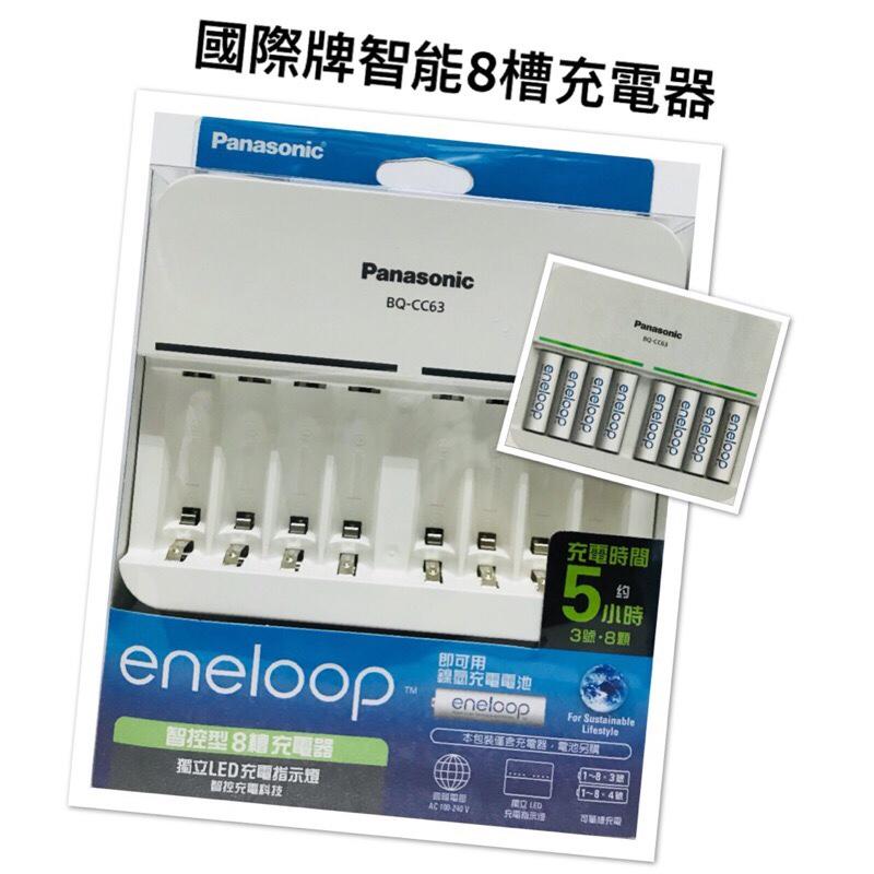 【動の3C小店】Panasonic BQ-cc63 智控型8槽充電器
