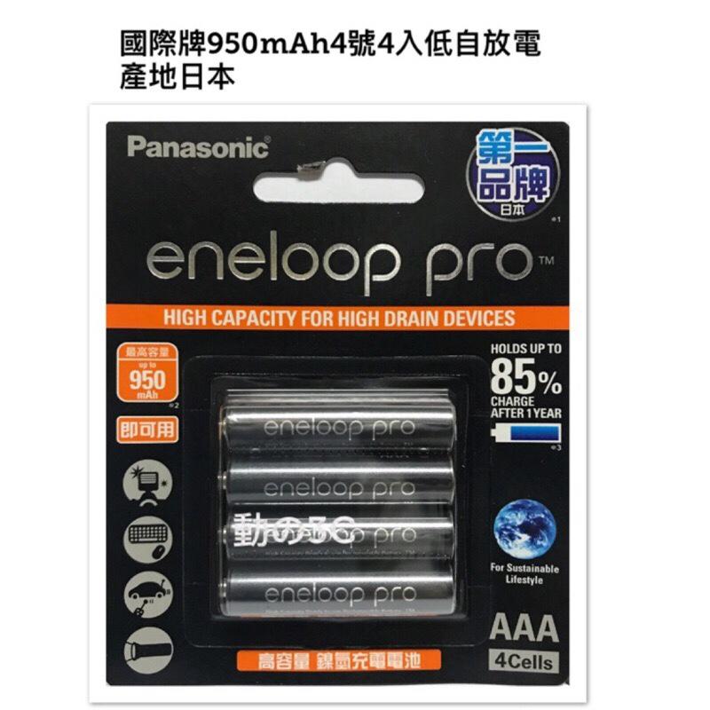 【動の3C小店】Panasonic國際牌 950mah 4號4入低自放電電池產地日本
