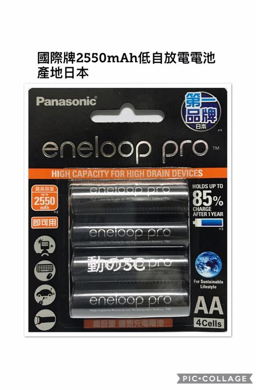 【動の3C小店】Panasonic國際牌 2550mAh 3號4入電池產地日本