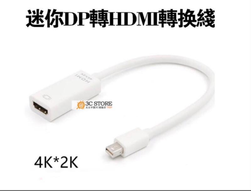 Displayport to hdmi 迷你DP轉HDMI超清轉接線