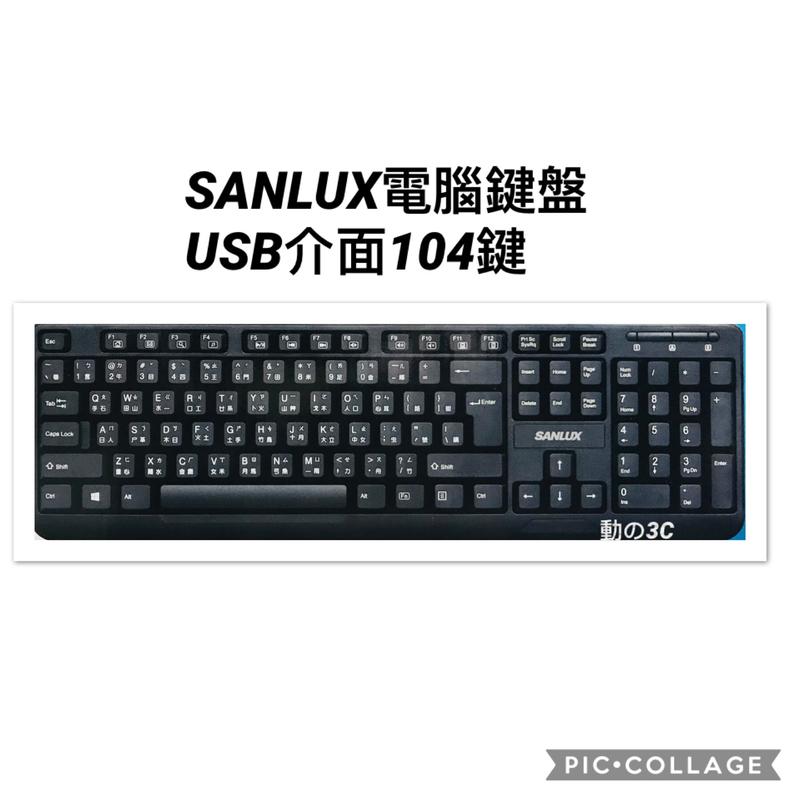 【動の3C小店】台灣三洋電腦鍵盤