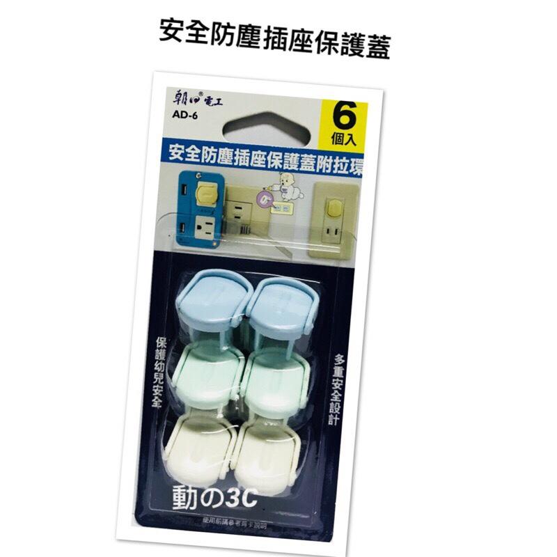 【動の3C小店】防塵插座保護套