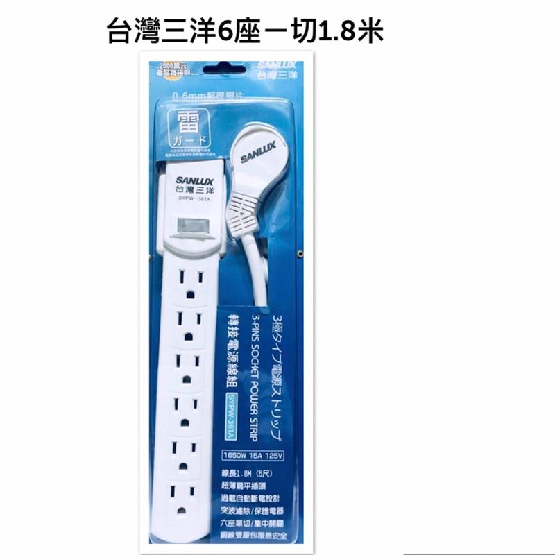 【動の3C小店】SANLUX三洋延長線6座ㄧ切插座