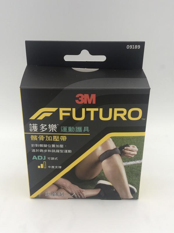 3M FUTURO可調式髕骨加壓帶(1入)新包裝