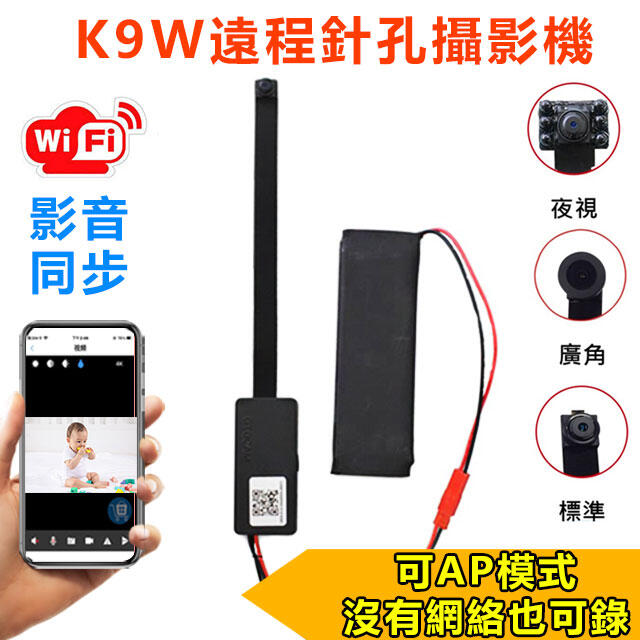 K9W遠程針孔攝影機 APP無線遠端密錄器 可換鏡頭的微型監視器