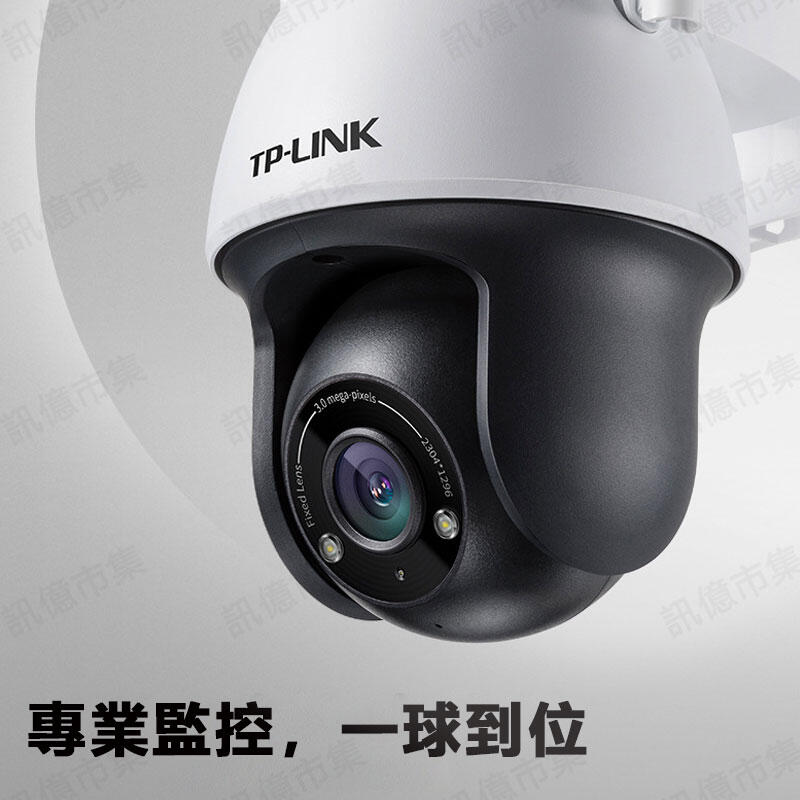 台灣發票 TP-LINK 2K高階監視器 防水旋轉攝影機 IPC633P-A4 300W畫素追蹤全彩 可NVR