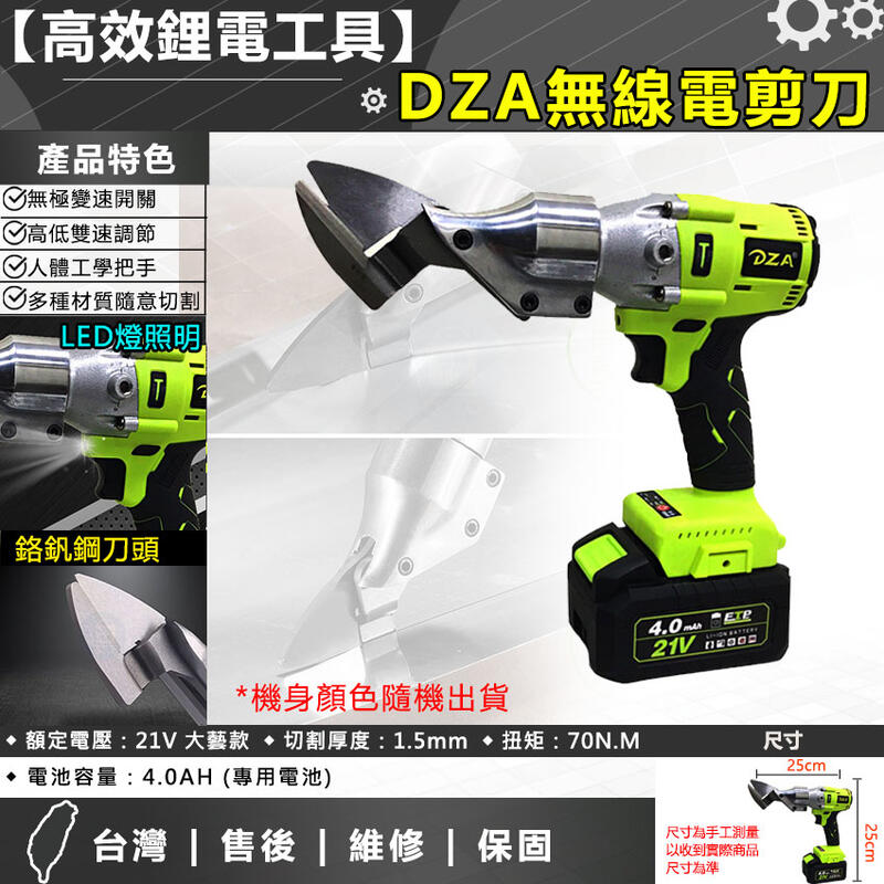 DZA無線電剪刀【雙鋰電】大藝21V共享電池 日本無刷馬達TLDSSA21 剪浪板 剪皮革