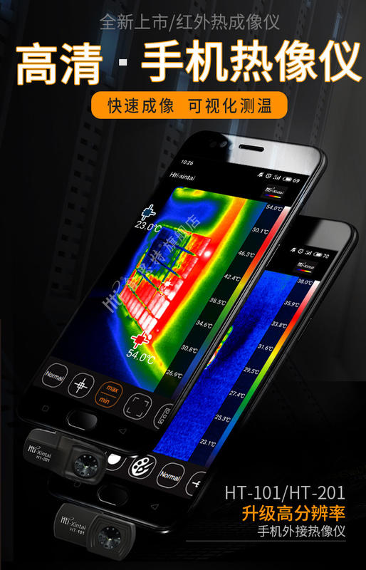 Xintai HT101紅外熱成像儀(外接手機熱像儀) 測溫儀 APP測溫槍