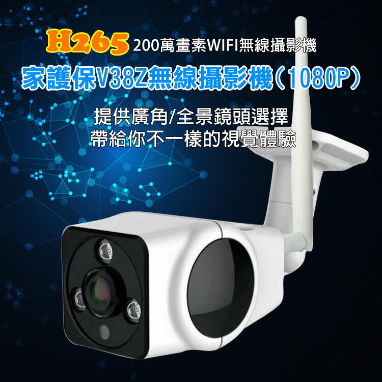 4機同框 360度戶外監視攝影機V38Z【全景廣角1080P語音】V380手機APP遠端無線鋁合金