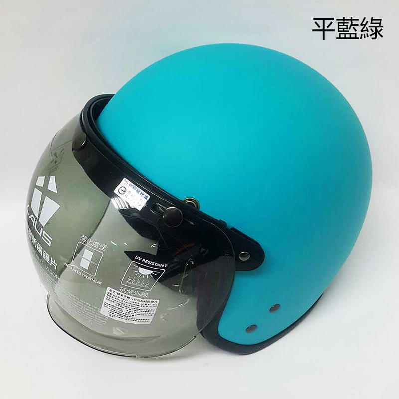 【平藍綠】泡泡鏡復古安全帽