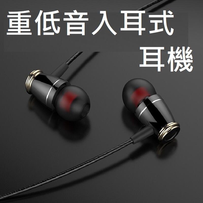 (現貨) 重低音耳機  線控入耳式耳機  運動耳機 電競遊戲耳機線控帶麥