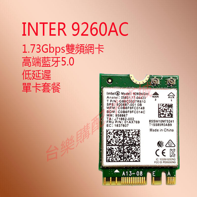 千兆無綫網卡，Intel9260AC  PCI-E 高速蓝牙 wifi接收器 臺式機一套內置網卡