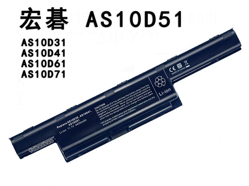 全新 原廠 宏碁 AS10D31 E1-471G/571G/451G V3-551G AS10D51 筆記本電池