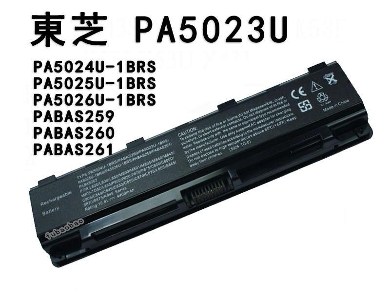 全新 東芝 L800 M800 M805 C805 L830 L850 PA5023U PA5024U 筆記本電池