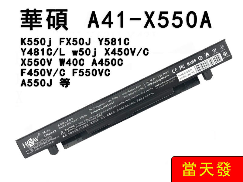 全新 華碩 ASUS A41-X550a k550j FX50J  A450C  Y581C Y481C 筆記本電池