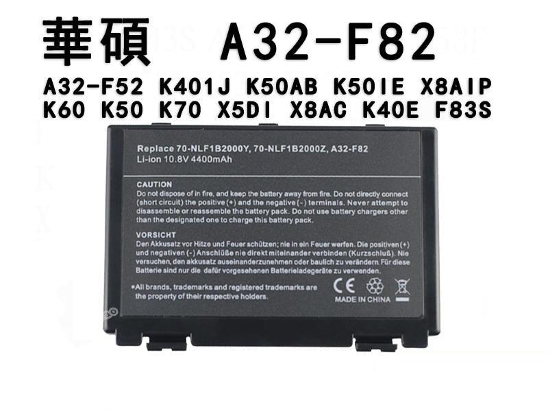 全新 ASUS 華碩 A32-F82 A32-F52 K401J K50AB K50IE X8AIP 筆記本電池
