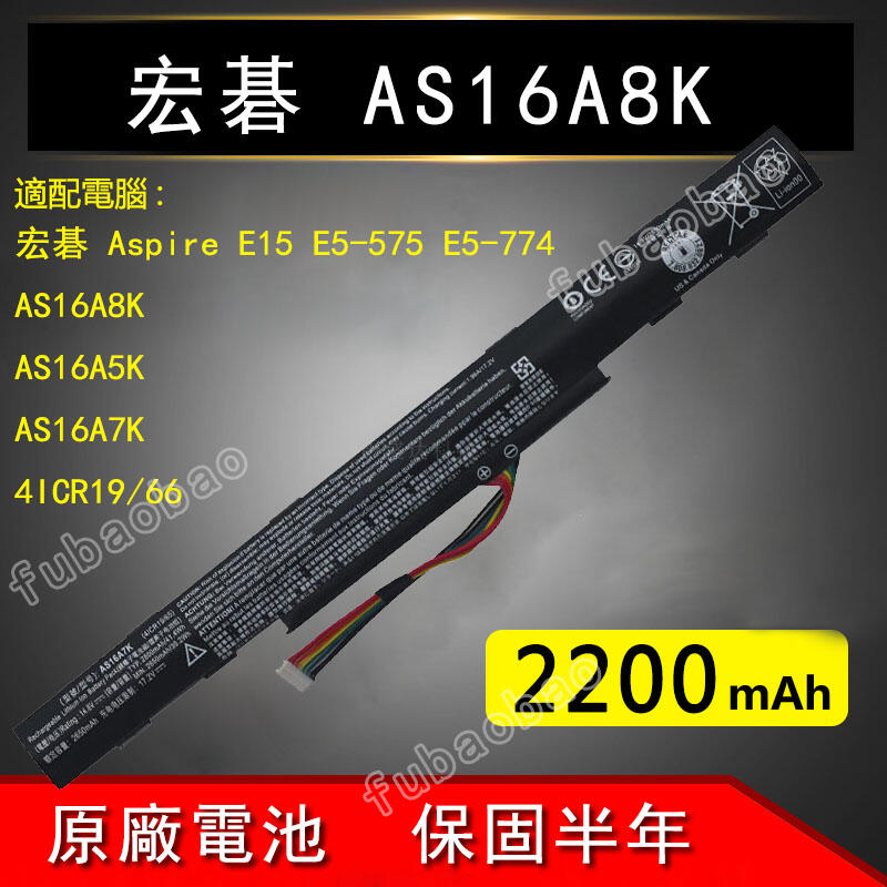 全新筆電電池 宏碁E5-575G/475G/523G/573G AS16A5K AS16A7K AS16A8K系列筆電