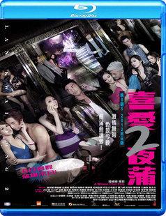 BD-4830喜愛夜蒲2Lan Kwai Fong 2(2012)