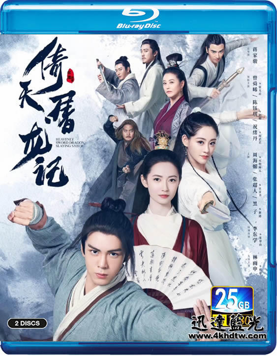 藍光電視劇-T1202倚天屠龍記(2019)(2BD)