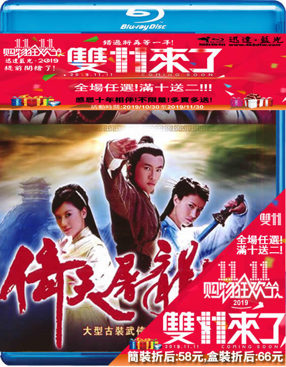 藍光電視劇-T927倚天屠龍記(2003) (2BD)蘇有朋版