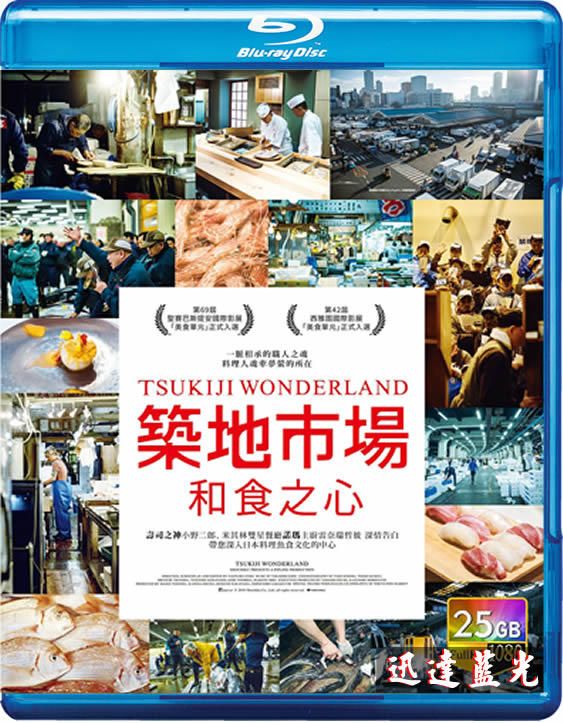 BD-LZ-11383築地市場:和食之心/築地仙境Tsukiji Wonderland(2016)